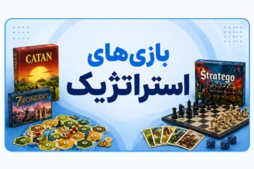 بازی های استراتژیک