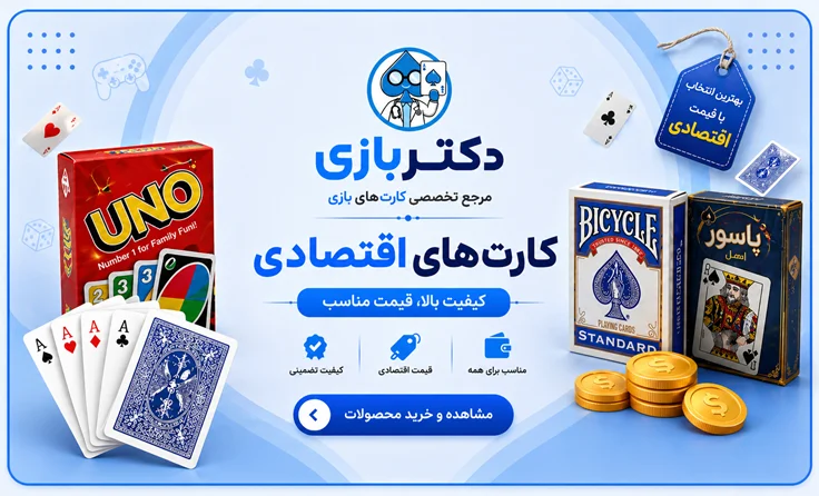 کارت های بازی اقتصادی
