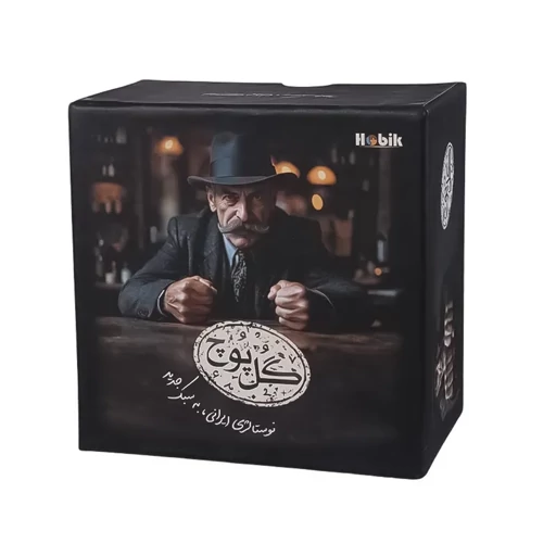 بازی گل یا پوچ نوستالژی
